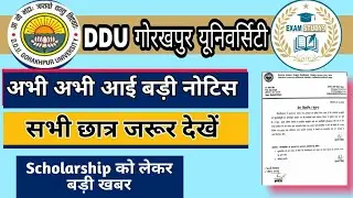 @ExamStudy9 DDU अभी आई बड़ी नोटिस | सभी छात्र जरूर देखें | DDU University Update | DDU Scholarship