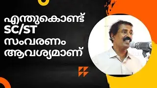 Why SC/ST reservation is necessary | Ravichandran C | @neuronz