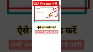 Cisf fireman admit card kaise download kare 2024#cisffireman #cisffireadmitcard #cisffire #shorts
