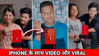 Iphone के साथ Video बनाओ और हो जाओ Viral || How to Make Video with Iphone | Kinemaster Video Editing