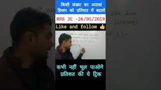 RRB JE EXAM QUESTION #maths #percentage #ssc #rrbntpc #sarkarunaukari
