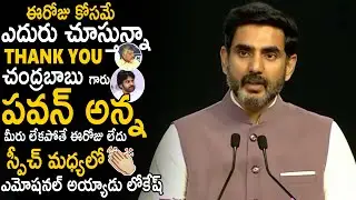 Minister Nara Lokesh Emotional Speech At CII Summit Vizag | Chandra Babu | Pawan Kalyan | Sahithi Tv