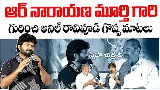 University Paper Leak Movie Promotion | Anil Ravipudi About R Narayani Murthy|#b8tv