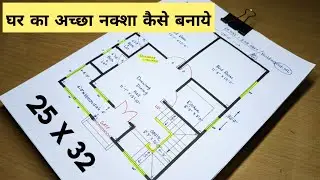 25 x 32 घर का अच्छा नक्शा कैसे बनाये I 2bhk house plan II 25 x 32 best house design