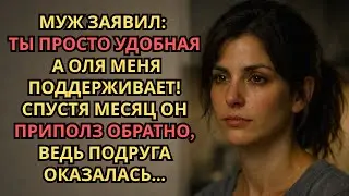 Прими это, мы любим друг друга. Ответ жены всех поразил