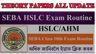 HSLC EXAM ROUTINE 2024 | SEBA HSLC ROUTINE 2024 | METRIC 2024 EXAM ROUTINE 2024 | HSLC2024