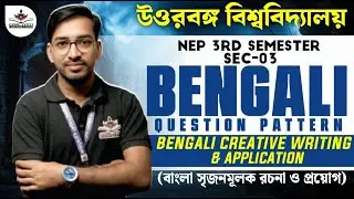 NEP 3rd Sem SEC-3 Bengali Question Pattern|BENGALI CREATIVE WRITING & APPLICATION|By-Nitish Sir|#NBU