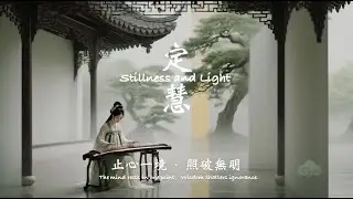 &ldquo;Stillness & Light&rdquo;&mdash;10 Chinese Traditional Music ( Deep Focus, Stress Relief, Relaxing, Calm Mind)