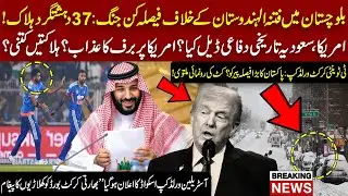 Balochistan Security Update, US&ndash;Saudi Defense Talks, T20 World Cup Decision & Australia Squad News