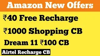 Amazon Free Shopping Offer, Amazon Free Recharge ₹40, Dream 11Upto ₹100 Cashback, Airtel offer