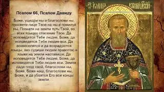Псалом 66, Псалом Давиду