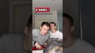 Типы 1 и 11 классов в школе 😂 : #shorts