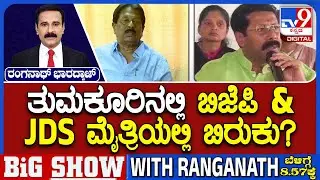 Cracks In BJP-JDS Alliance In Tumakuru? MT Krishnappa, Masala Jayaram Lobby For Turuvekere Ticket