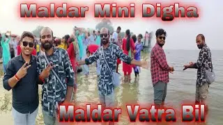 Maldar Mini Digha Malda Vatra Bil 2025 #maldarminidigha #vatrabil #vloggingwaithrontu 