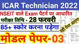 ICAR Technician Exam 2022/ICAR Technician 28 February 2022 Paper/ICAR IARI Technician Question 2022