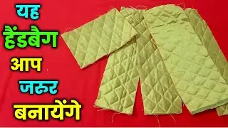 सुंदर हैंडबैग बनाने का तरीका | Handbag cutting and stitching - By magical  Hands reuse  🙏