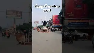 अपना जिला सीतापुर UP34 #AshutoshSitapurvlog #sitapur #village #viral #village #Benipur #vlog