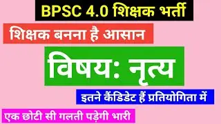 BPSC 4.0 Teacher Recruitment, It is easy to become a teacher with dance subject, Dance teacher BP...
