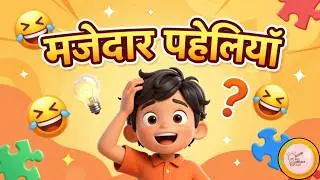 13 सबसे कठिन पहेलियाँ | Paheliyan In Hindi | Majedaar Paheliyan | Paheli Paheli | MG Dream Quiz