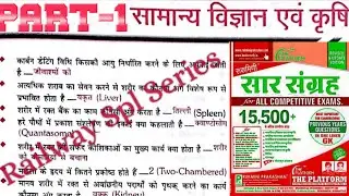 Railway spl series Science Part-1 Improving science #groupd, #ntpc, @Regularstudytargets