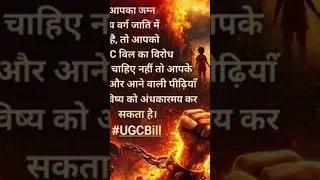 ugc bill #ugc#viral#music#trending#shortvideo #shorts #general#cast#viralsong@tanyamhendidesigns