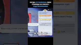 Когда отстаиваешь свои границы на ужине с родственниками /// Honkai: Star Rail #shorts