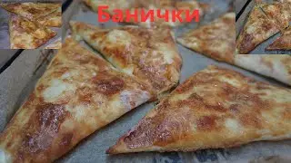 Хрупкави Триъгълни Банички със сирене.