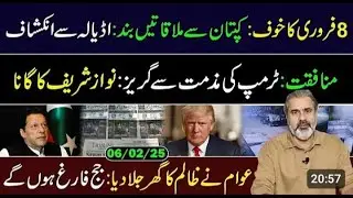8 Feb Jalsa: All Meetings Banned in Adiala Jail || Imran Riaz Khan VLOG