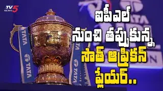 ఐపీఎల్ నుంచి తప్పుకున్న సౌత్ ఆఫ్రికన్ ప్లేయర్ | Jason Roy Handed Suspended Two Match | TV5 Sports