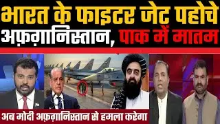 Indian fighter jets reach Afghanistan, death in Pakistan