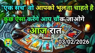 ❤️3 February 2026 ka AAJ RAAT- UNKE DIL AUR DIMAG ME KYA CHAL RHA H | THEIR CURRENT | Divine |