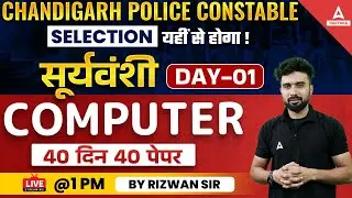 Chandigarh Police Constable 2024 | Computer Class-01 | MCQ/PYQ | By Rizwan Sir | Haryana Adda247