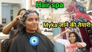 Hair spa🥰 Myka जाने की तैयारी 🧿| Vlog Video #cutecuple