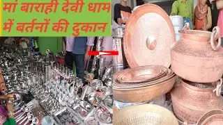 मां बाराही देवी धाम देवीधुरा में बर्तनों की खरीदारी/ pots purchasing #Devidhura mela 2023