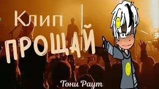 Клип//