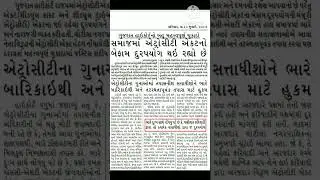 missuse of Atrocity act. સમાજ માં એટ્રોસિટી એક્ટ નો બેફામ દુરુપયોગ