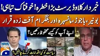 Cloudburst Disaster - Buner, Bajaur, Mansehra & Battagram declared disaster-hit - Ali Tauqeer Sheikh