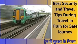 Best Security and Travel Tips During Travel in Train for Safe Journey |  ट्रेन में सुरक्षा के नियम