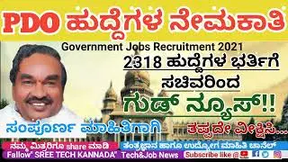 PDO Recruitment 2021 | PDO Notification 2021 | SDA Jobs 2021|karnataka jobs 2021|sslc jobs 2021|