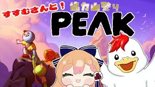 【#peak 】ご飯がすすむさんと初コラボ！親睦山登り⛰️💕 【#花咲のばら 視点】