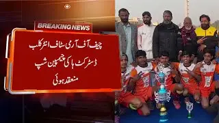 Chief of Army Staff Inter-Club District Hockey Championship held