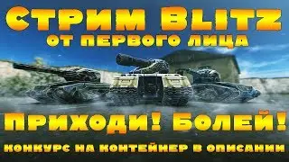 🔴  TeamPointers vs Penguins  Final Blitz #10 | TOF | Iran Сетка 4 ТАНКИ ОНЛАЙН