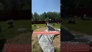 Купили самый большой бассейн от INTEX🤩 #лето#обзор#воог#мамавдекрете