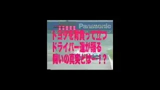 激走GT　2005　トヨタ王者奪還への真実　脇阪寿一・飯田章・立川祐路・高木虎之介