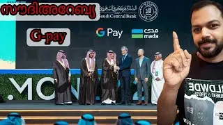സൗദിയിൽ G-Pay എല്ലാവർക്കും ഉപയോഗിക്കാം | Saudi Arabia Announced Google pay | Riyadh Bank|AlrajhiBank