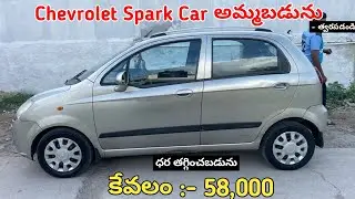 Chevrolet Spark Lt Car అమ్మబడును || Low Price || SecondHand Car For Sale Low Price#sale #carforsale