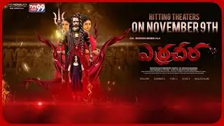 Erra Cheera Movie Motion Poster | Latest Telugu Movie Trailers | TVN99 News