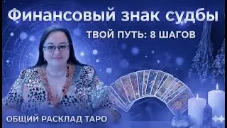 Открывается денежный канал &mdash; но есть условие. Магнит для прибыли.