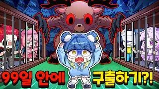 사슴에게 잡히면 끝입니다..😱 99일 안에 역대급 난이도 미션을 클리어해 멤버 전원 구출하기! [로블록스 99나이트인더포레스트]