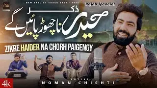 New Super Hit Manqbat Mola Ali 2024 | Noman Chishti | Official Track | Zikar-E-Haider